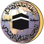 Logo of the Muslim World League (MWL) Islamic Fiqh Academy, Makkah